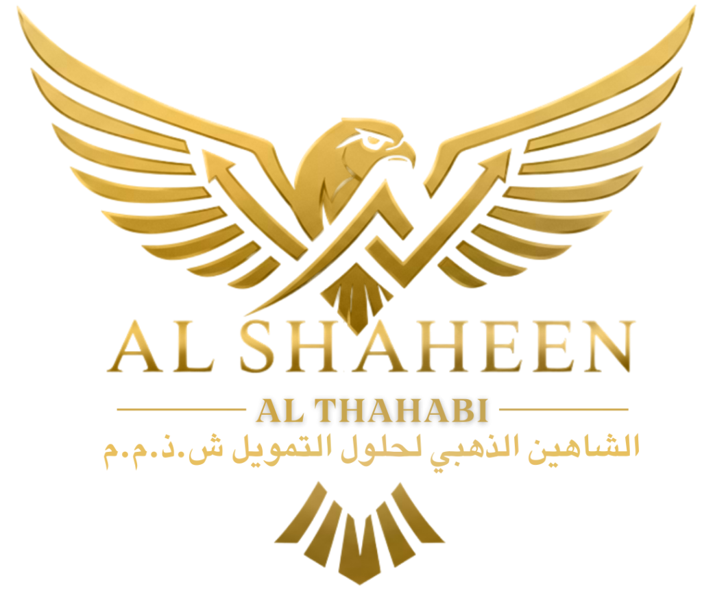 الشاهين الذهبي لحلول التمويل