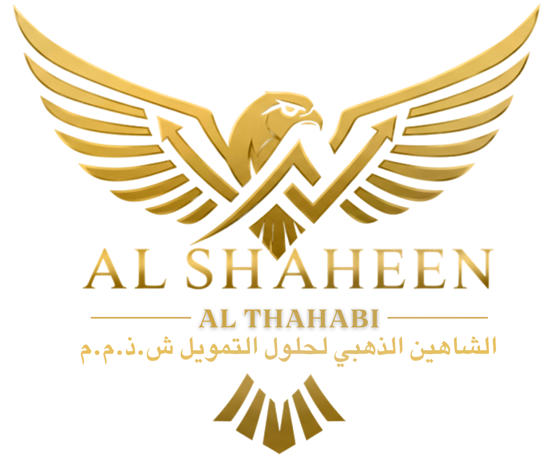 الشاهين الذهبي لحلول التمويل