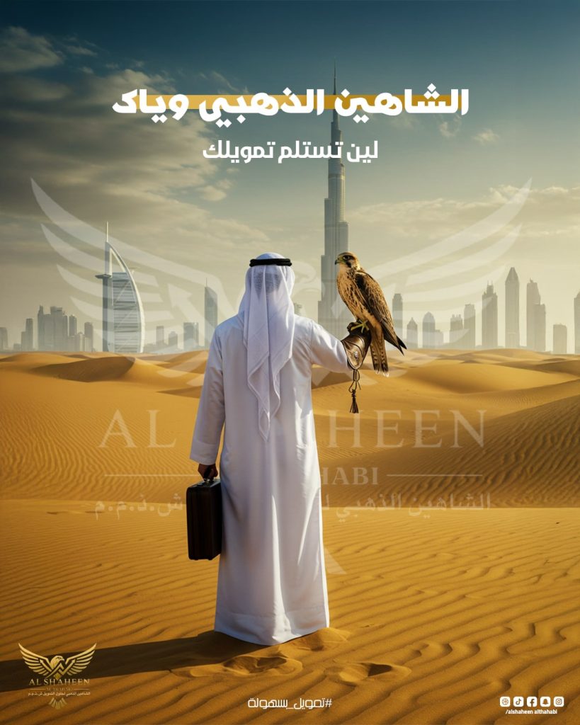 شركة الشاهين الذهبي